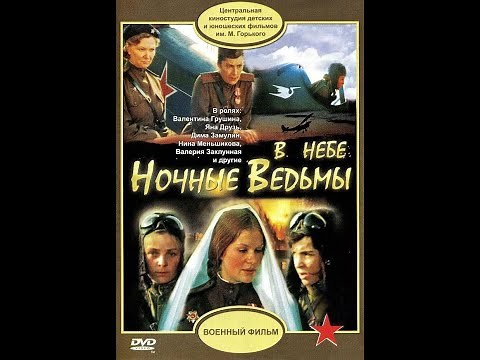 Night Witches in the Sky (1981 WW2 Movie) [Eng Sub]