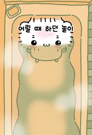 어릴 때의 놀이: 돌고래 놀이와 공책 게임