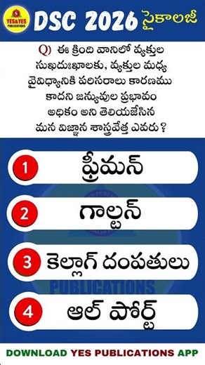 #సైకాలజీ ప్రశ్నకి సమాధానం చెప్పండి ? @147 #tetdsc2026