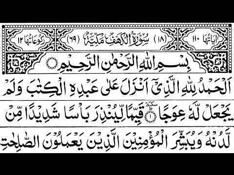 Surah Al-Kahf by Sheikh Mishary Al-Afasy | Most Beautiful & Soothing Recitation (سورة الكهف)