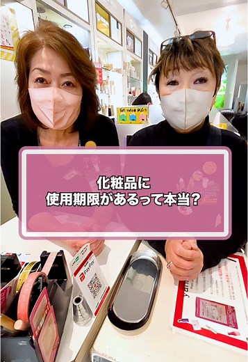 化粧品の使用期限について