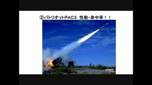 ２／２　陸自パトリオット地対空ミサイルPAC3　性能・破壊力