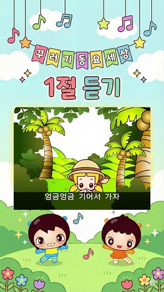 악어떼 🐊 정글 숲을 지나서 가자 (가사 포함/율동)[인기동요 1절듣기] #유아동요 #인기동요