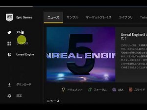 Unreal Engine 5.0 のインストール（Windows 上）