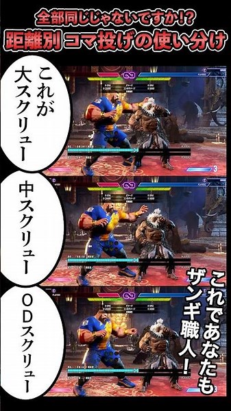 [SF6] Aren't They All the Same!? How to Use Command Grabs by Distance [SF6/Itabashi Zangief/Stree...