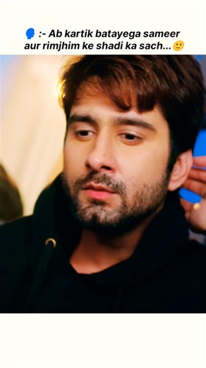 🗣️kartik batayega sameer aur rimjhim ke shadi ka sach #ytshorts #youtube #marriage #shortsfeed