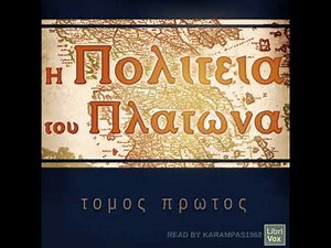 Η Πολιτεια του Πλατωνα (τομος πρωτος) by PLATO | Full Audio Book