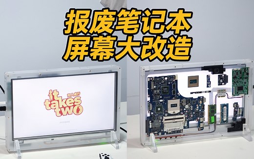 报废笔记本屏幕竟可以这样改造🔥千万别扔！！！