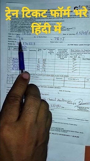 How to fill the ticket form | how to fill Railway reservation form | train ticket form kaise bhare