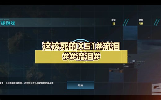 这该死的X51#流泪##流泪#