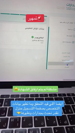 حل مشاكل التسجيل في تمهير وجدارات