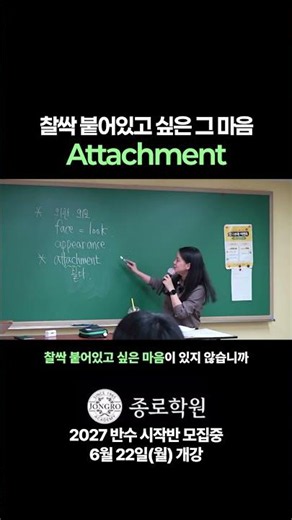 [Jongro Academy] That desire to stick together like glue: Attachment | June Mock Exam