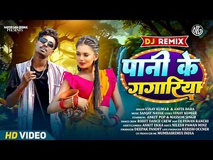Pani Ke Gagriya Remix Version || Singer Vinay Kumar & Anita Bara | New Nagpuri Rap Song 2025 | NGO