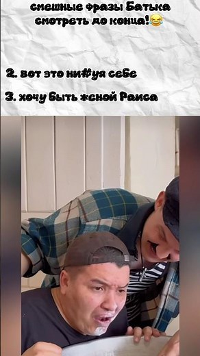 Топ 3 лучшие фразы Батька😂 часть 3 #мем #прикол #батя #батек #shorts