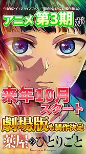 薬屋のひとりごと 第3期 2026年10月スタート！