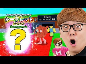 Hikakin steals Brainlot in Roblox debut, steals secrets!? [ROBLOX]
