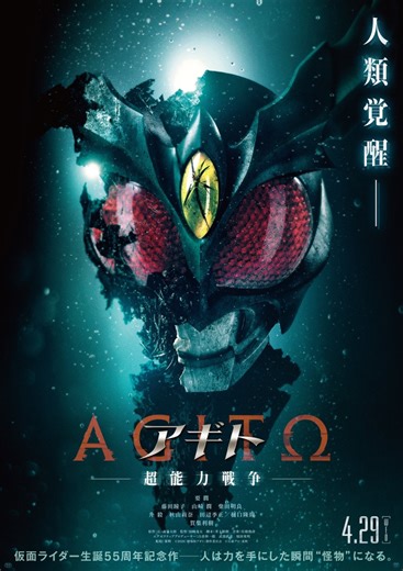[TRAILER] KAMEN RIDER AGITO MOVIE: TAYANG DI BIOSKOP JEPANG MULAI 29 APRIL 2026 AGITO — Chōnōryoku Sensō Durasi: 97 menit Rating: PG-12 Produksi & Distribusi: Toei Cast: Jun Kaname, Toshiki Kashu, Toko Fujita, Jun Yamazaki, Akira Shibata, Takeshi Masu, Rina Akiyama, Toshimasa Tanabe, & Takanori Higuchi. Crew: ・Sutradara: Ryuta Tasaki ・Naskah: Toshiki Inoue ・Musik: Toshihiko Sahashi ・Eksekutif produser: Shinichiro Shirakura, Naomi Takebe, & Hideaki Tsukada. | Aria The 14th Rider