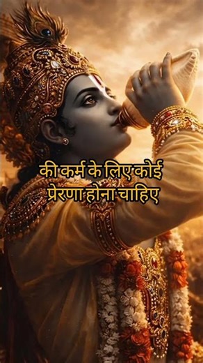 Shri Krishna Geeta updesh...#motivation #SHORTS#