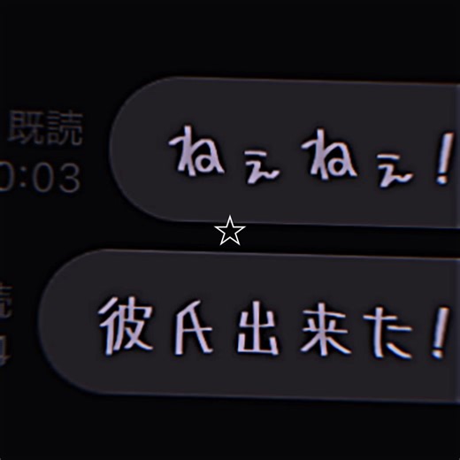 LINEドッキリ! 彼氏できたと送信する方法