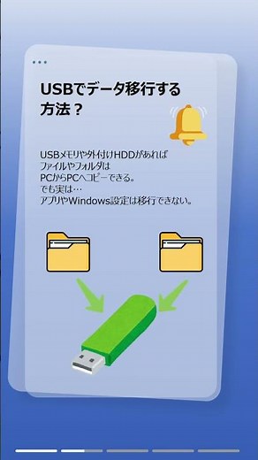 パソコンのデータ移行｜古いPCから新しいPCへ一番簡単な方法