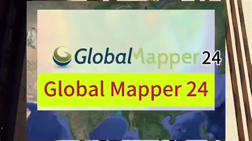 如何下载Global Mapper 24软件及详细安装步骤