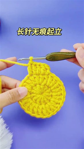 #長針無痕起立針#鉤織教程 #毛線鉤織 #手工鉤織教程 #手工編織零基礎教學