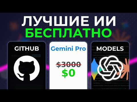 Gemini Pro БЕСПЛАТНО на год | Codex 5.3, Claude Opus, Veo3, Nano Banana, Flow, Qwen | Подробный гайд