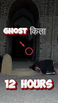 12 hours haunted place challenge 😱 #shortsfeed #short #hauntedchallenge ￼