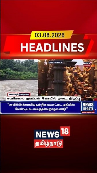 Sabarimala | Ayyappan Temple | Mandala Pooja | Lord Ayyappa | சபரிமலை ஐயப்பன் கோயில் நடை திறப்பு