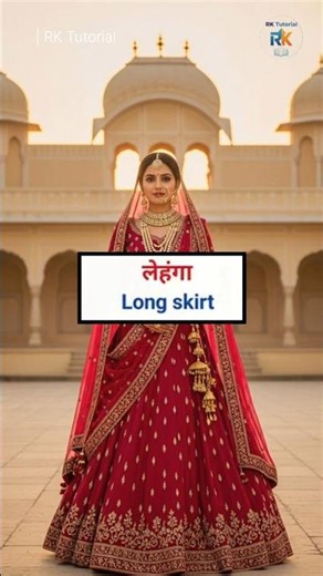 तौलिया, दुपट्टा, घूँघट को English में क्या कहते हैं? | English Speaking Practice#shorts#learnenglish