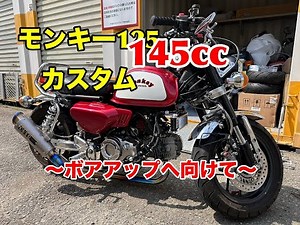 [Monkey 125 Custom] Replacing the Oil Pump and Clutch Lifter for the Big Bore Kit!