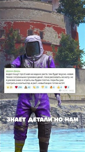 LARGE-SCALE EVENT ON MAY 8 IN Rust? #rust #rust