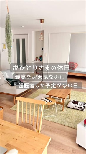 おひとりさまの休日