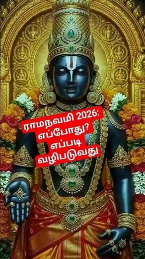 How to Celebrate Rama Navami at Home? (Simple Guide) ✨