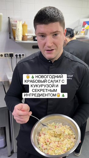 Новогодний крабовый салат с кукурузой и секретным ингредиентом