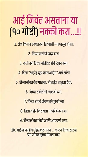 आई जिवंत असताना या (१० गोष्टी) नक्की करा. #trending #shortvideo #viral #viralvideo #youtube #video