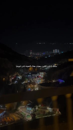 سلاڤێت هەوە ژ کیڤە نە؟ Slav zh etita l zher chya @armanj.m.taher #duhok #etit #malta #nzarke #baroshke