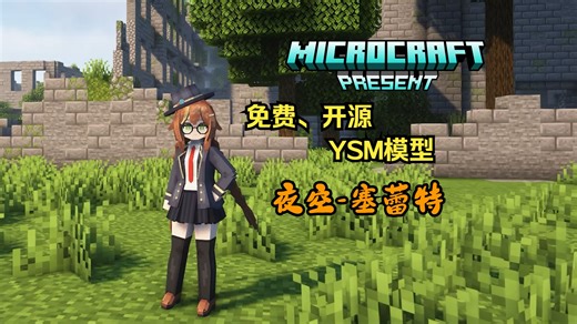 免费、开源的YSM模型-夜空·塞蕾特