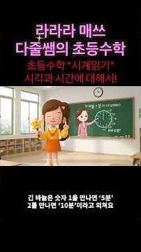 #1학년 #시계보기 #정각과30분 #시계보기 #시각과 시간 #초등수학