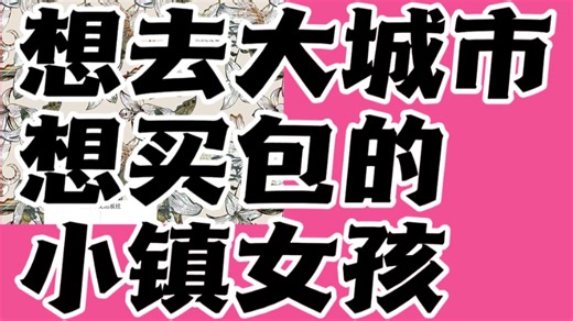 《包法利夫人》：当代小镇女孩必读书
