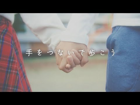 Strawberry Prince - Walk holding hands [ Orchestra Version ] (Te wo Tsunaide Aruko) [Music Video]