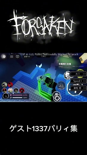 forsakenゲスト1337のパリィ集#forsaken #roblox #パリィ