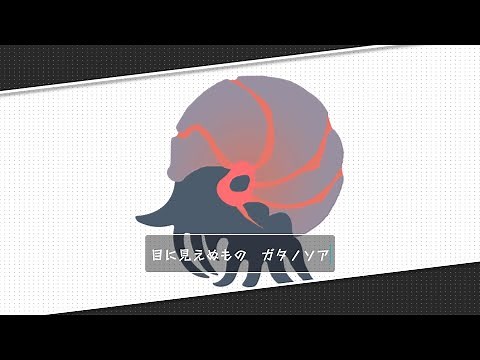 【PC向け】1分で伝えるクトゥルフ神話生物『ガタノソア』