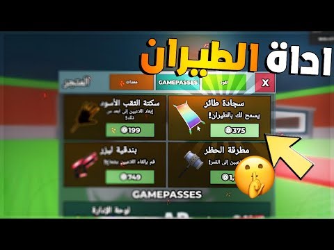اشتريت اقوى اداة طيران في ماب السرقة !😱 Steal a Brainrot