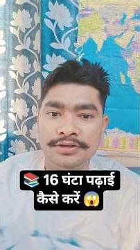 how to study 16 hours/16 ghanta padhai kaise karen #studytonight #studyplus #studyeveryday