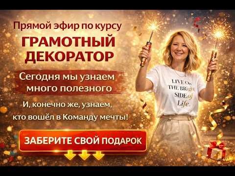 Грамотный декоратор