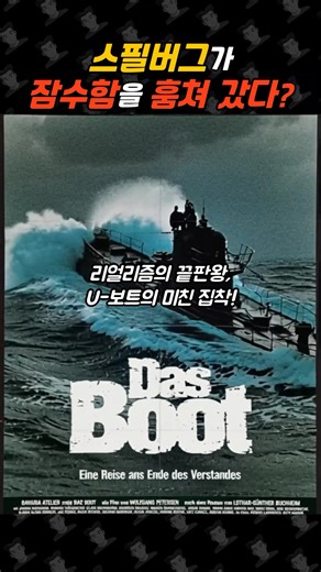 스필버그가 잠수함을 훔쳐갔다?
