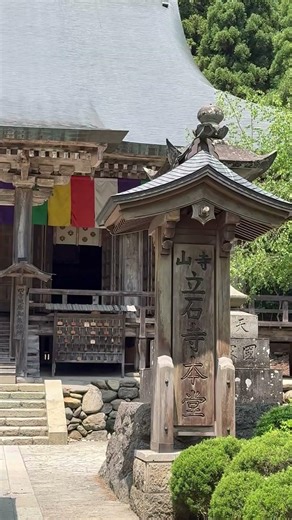 20260514山寺にて、立石寺根本堂