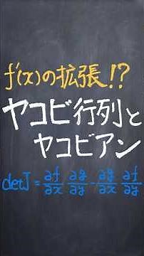 Jacobian matrix and Jacobian #shorts #math #study #explanation