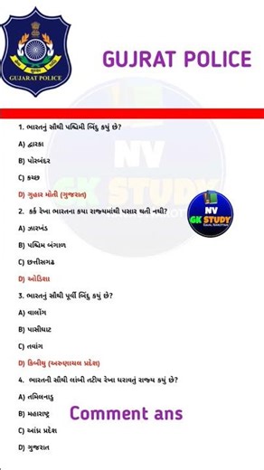 Gujarat Police GK 2026 | મહત્વપૂર્ણ Geography MCQ | Gujarat Police Bharti GK
